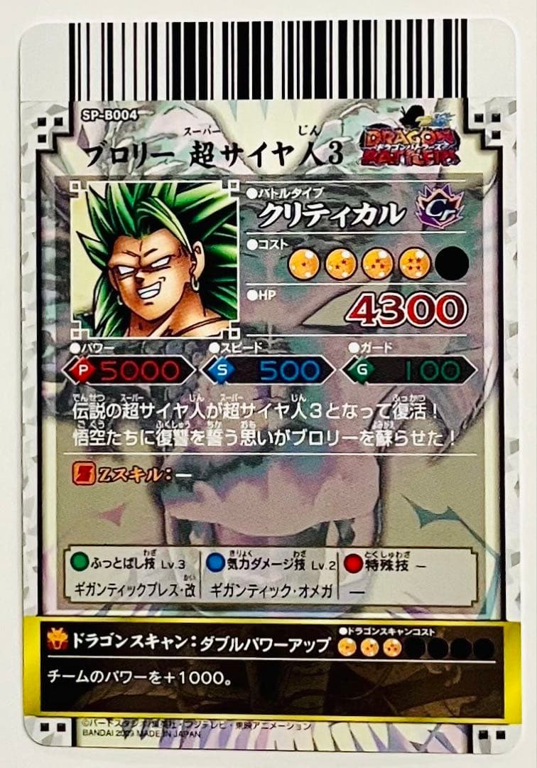 ドラゴンボールバトラーズ