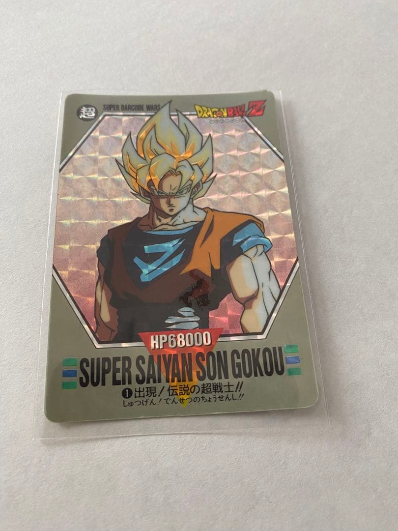 ドラゴンボールカードダススーパーバーコードウォーズNo.1 出現！伝説の超戦士