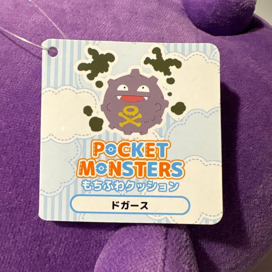 ドガース もちふわクッション タグ付き 2018 ポケモンセンター 三英