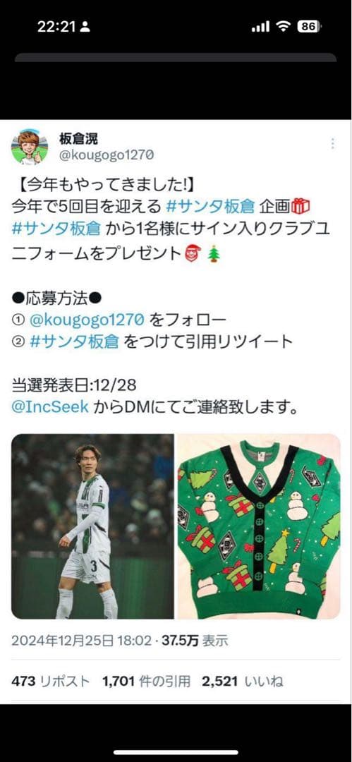 板倉滉 実筆サイン入ユニフォーム