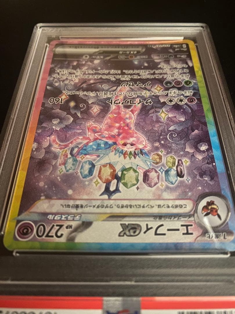 【PSA10】エーフィex sv8a 211/187 SAR