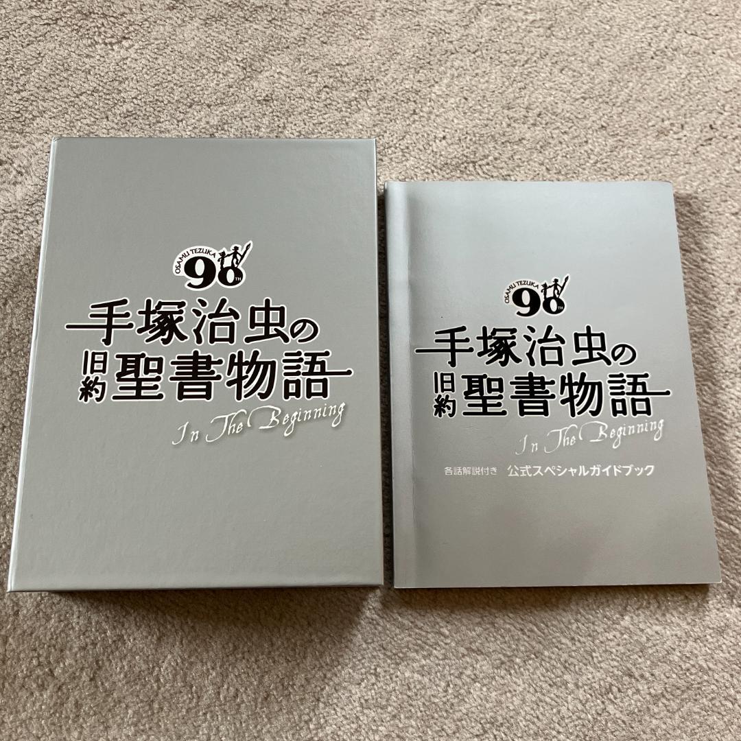 ■手塚治虫の旧約聖書物語 9枚組DVD-BOX■
