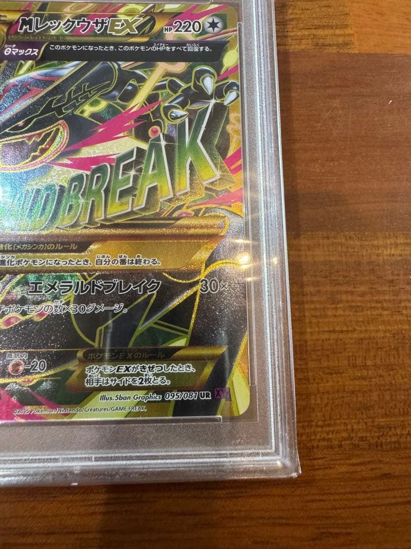 【ポケカ】MレックウザEX UR XY7 095/081【PSA10】