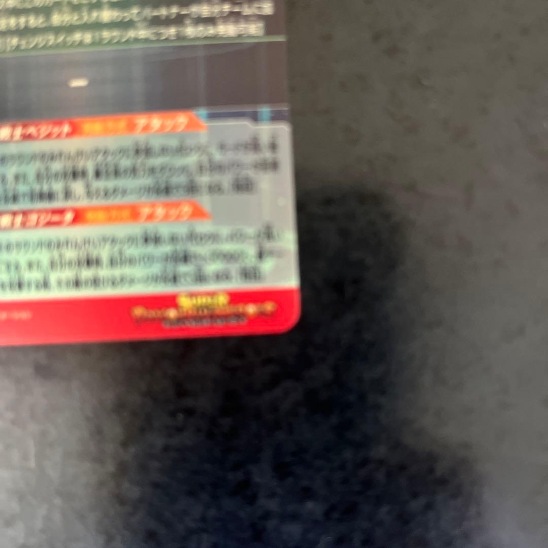 UGM8-SEC ベジット