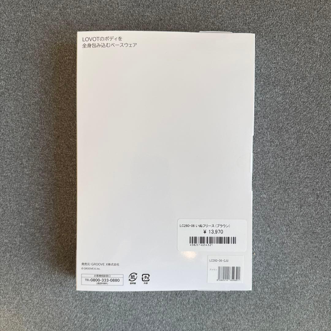 【新品・未開封】LOVOT ラボット いぬフリース（ブラウン）LC260-06