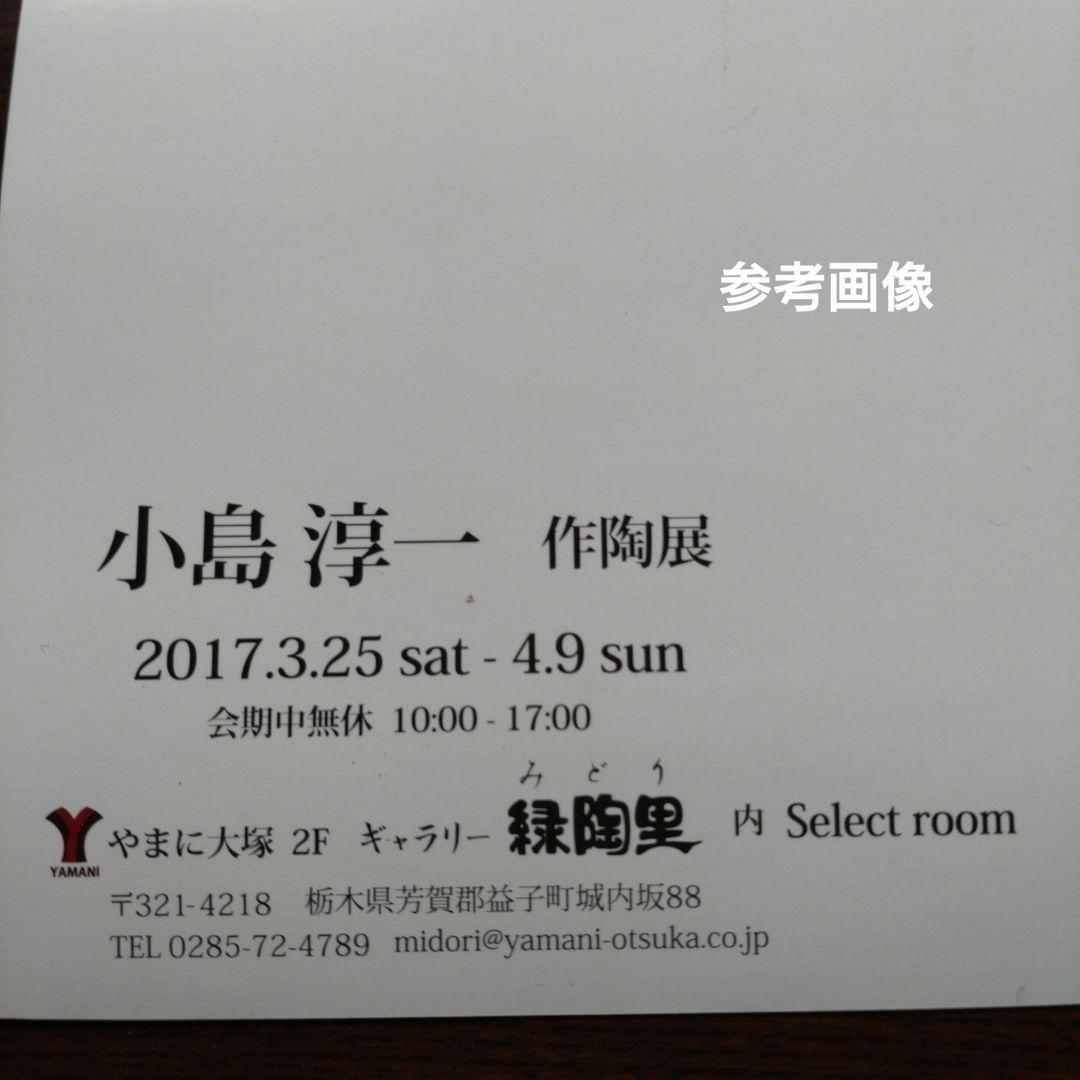 小島淳一　刷毛目蕎麦猪口　二客