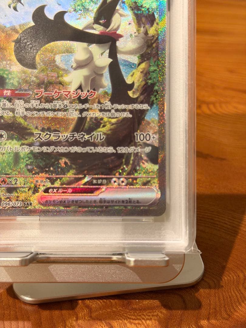 【PSA10】マスカーニャex SAR SV1a トリプレットビート