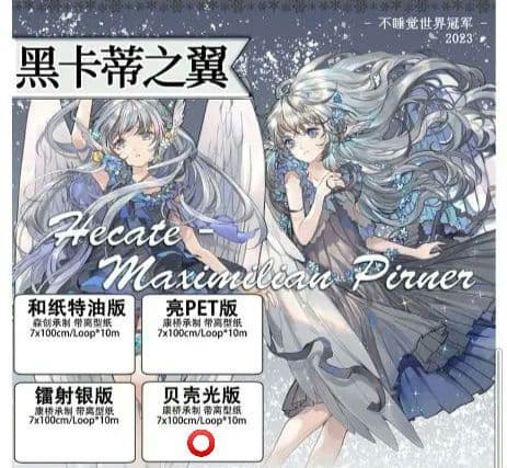 J195＃黑卡蒂之翼(贝壳光)不睡觉世界冠军切り売り海外人物マステ女の子墨魚