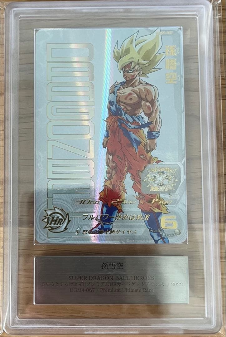 【ARS10+】ドラゴンボールヒーローズ UGM4-067 MM3-071孫悟空