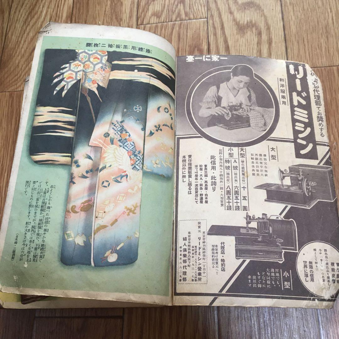 1054 和服裁縫全書 十二大家秘訣急所指導 大日本雄辯会講談社 昭和9年発行