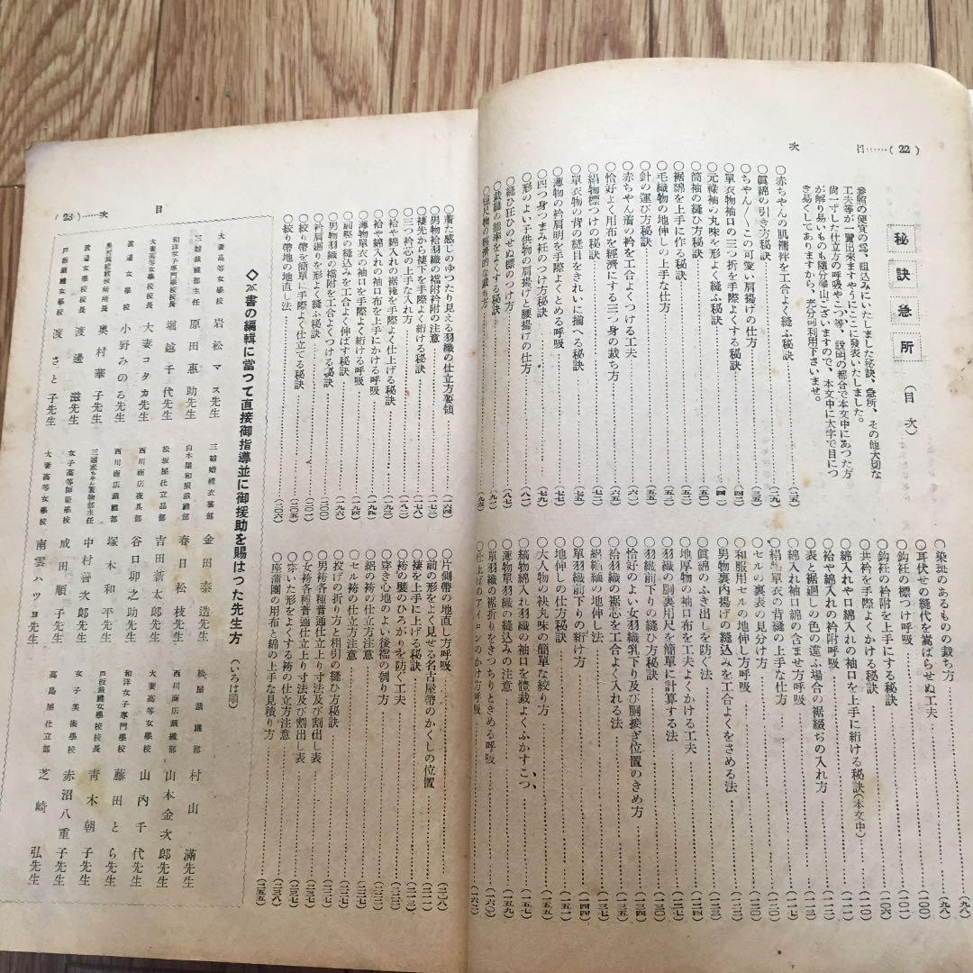 1054 和服裁縫全書 十二大家秘訣急所指導 大日本雄辯会講談社 昭和9年発行