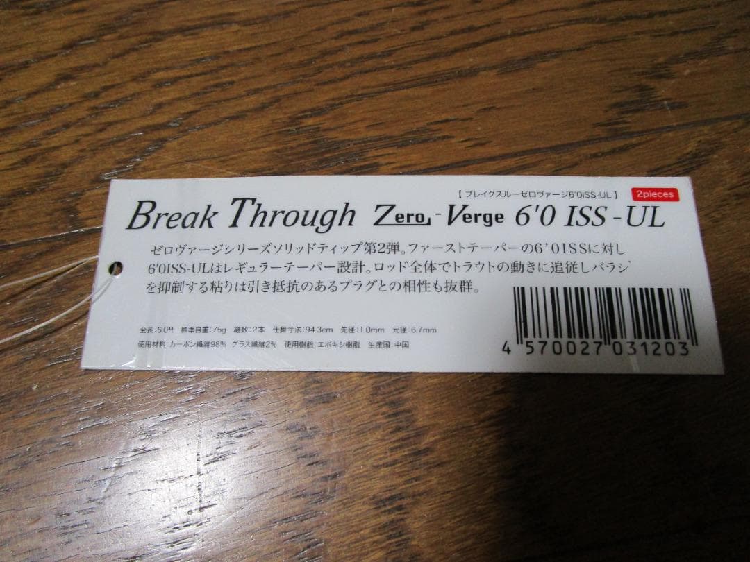 ヴァルケイン　ブレイクスルーゼロヴァージ　6'0 ISS-UL トラウト