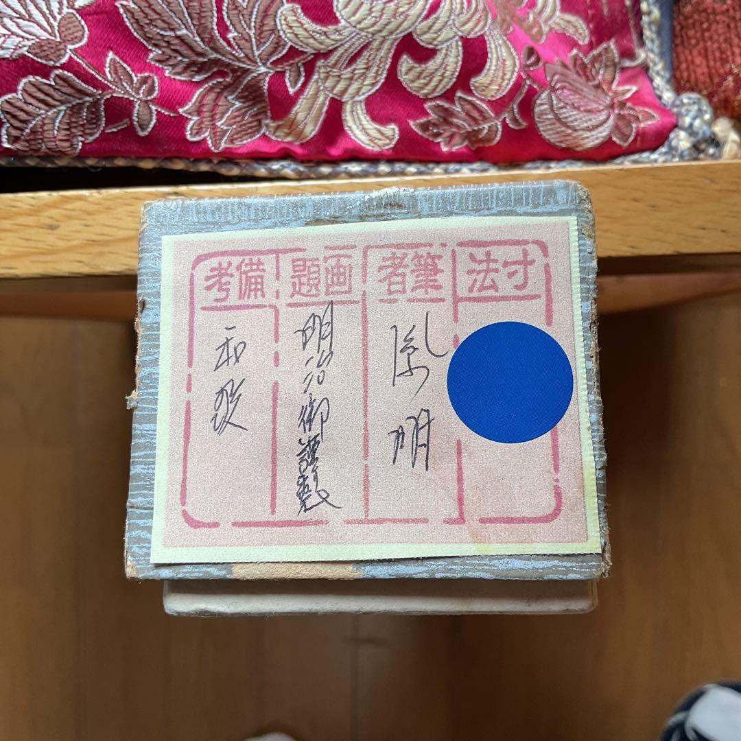 千葉胤明　　明治天皇御製　　《　和歌書　紙本　肉筆書　》　模写　掛軸　　NO32