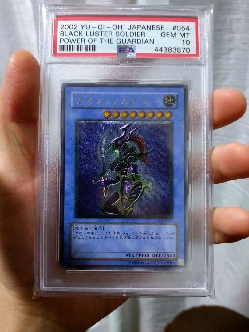 遊戯王　カオス・ソルジャー　レリーフ　PSA10
