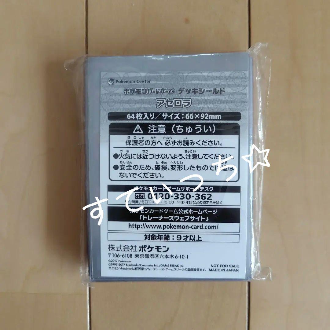 ポケモンカード アセロラ デッキシールド 非売品 スリーブ レア