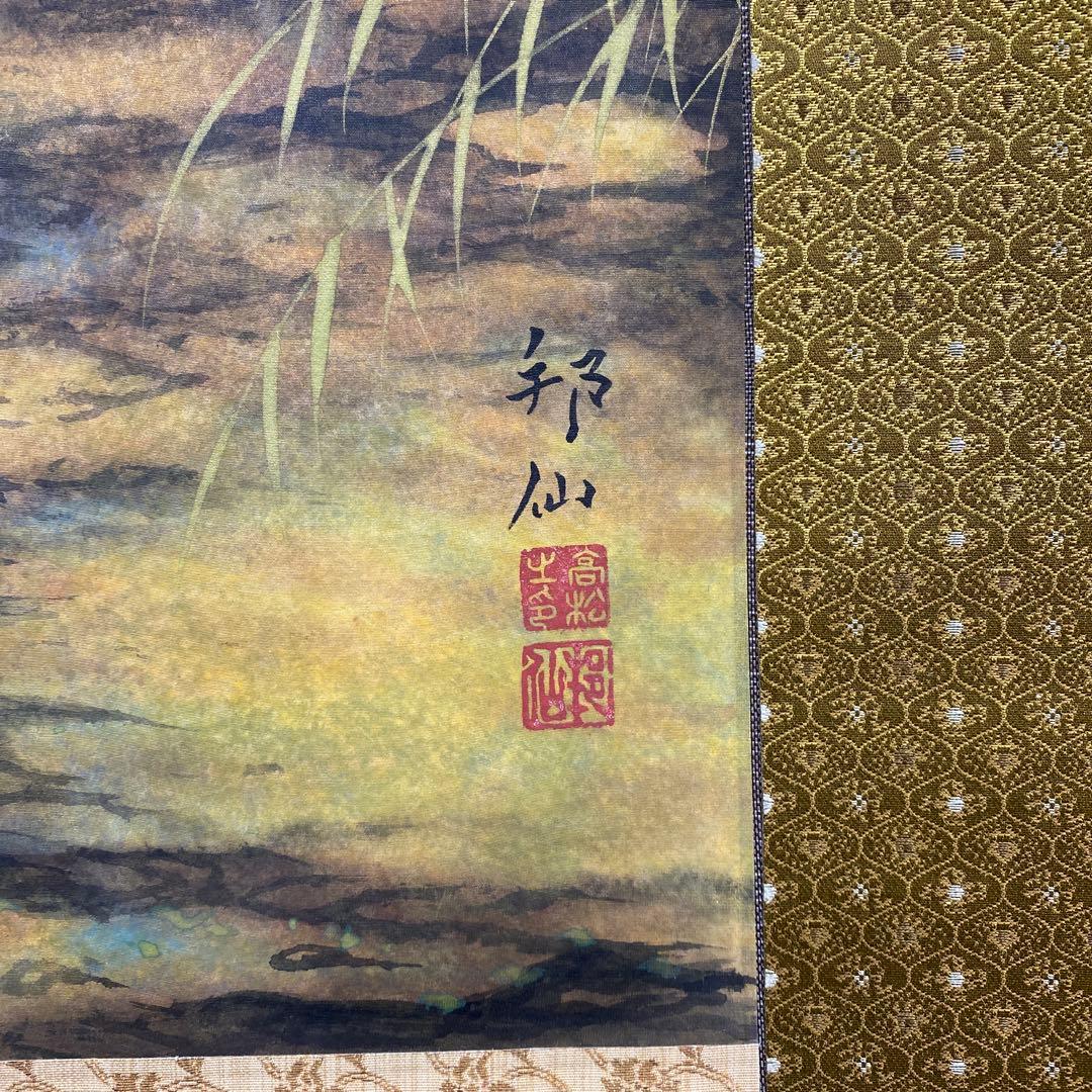 美品 掛け軸 高松邦仙作 猛虎図 共箱 太巻き付 二重箱 美術年鑑掲載