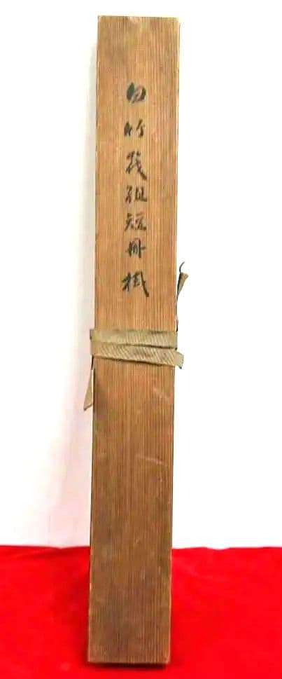 茶道具竹雲斉白竹短冊掛け