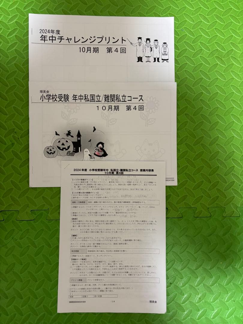 理英会プリント　小学校受験　年少　年中　学習プリント　難関私立　ピンポンくん