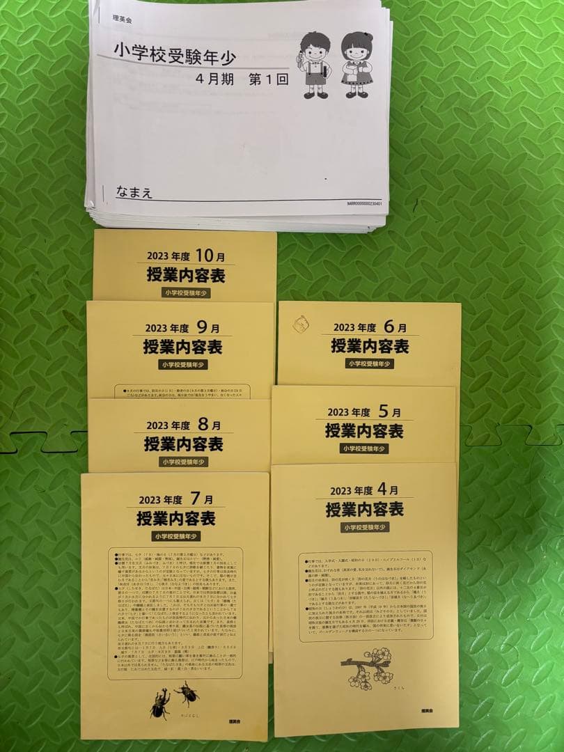 理英会プリント　小学校受験　年少　年中　学習プリント　難関私立　ピンポンくん