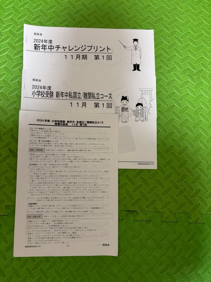理英会プリント　小学校受験　年少　年中　学習プリント　難関私立　ピンポンくん