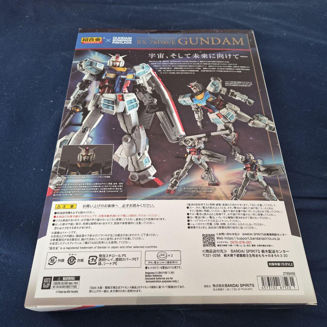 超合金 RX-78F00/E ガンダム 1/144