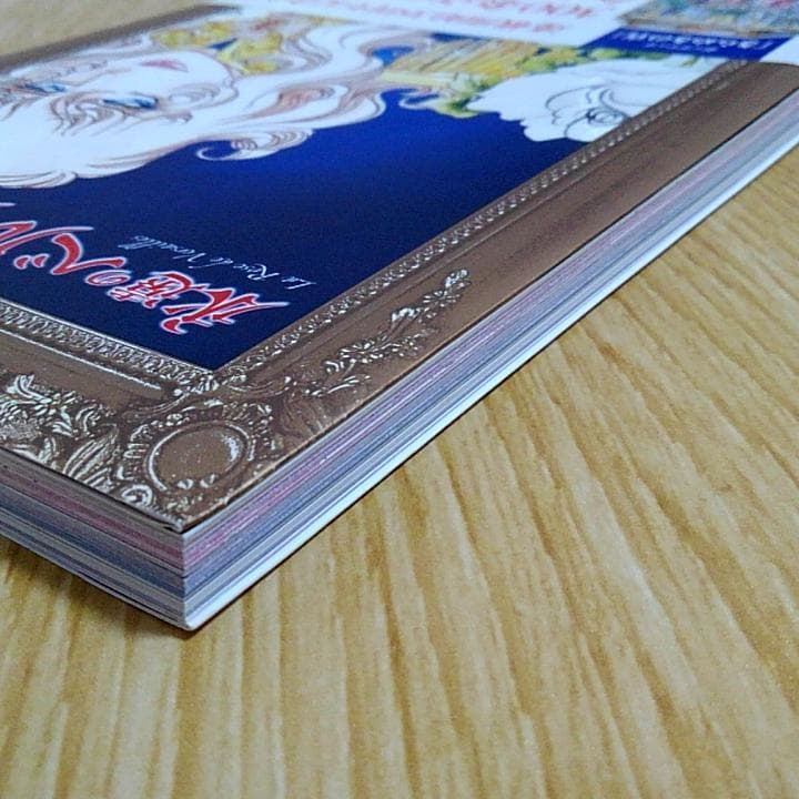 永遠のベルサイユのばら 付録付き