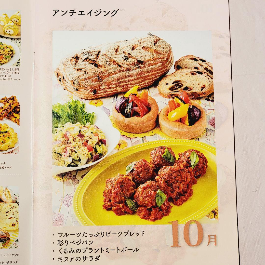 ホームメイドクッキング　8回講座　レシピ原本　スコシア