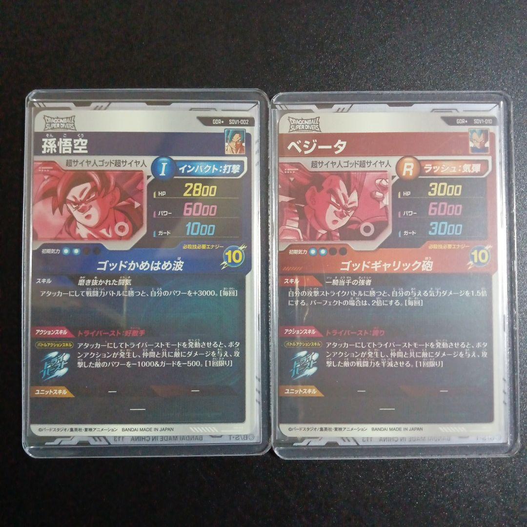 SDV1弾　GDR パラレル　孫悟空　ベジータ　ドラゴンボールスーパーダイバーズ