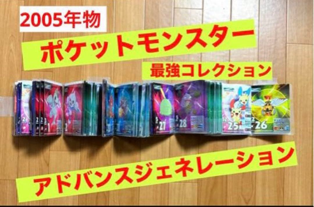 最終値下げ。ポケモン アドバンスジェネレーション 2005年　日めくりカレンダー