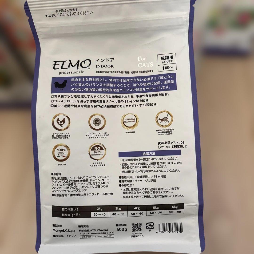 ELMO 室内猫用ドライフード セット2kg×4 400g×2