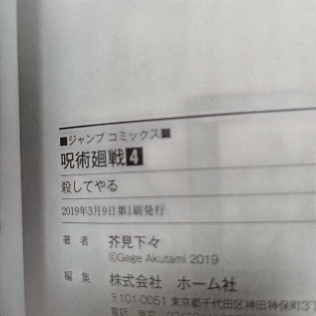 全巻初版帯付き。呪術廻戦 全30巻セット、 公式ファンブック最速キャラブック付き