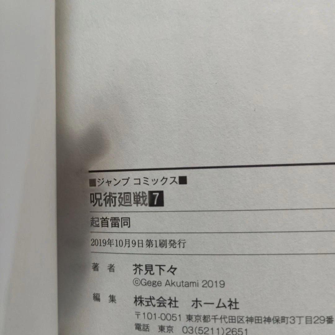 全巻初版帯付き。呪術廻戦 全30巻セット、 公式ファンブック最速キャラブック付き