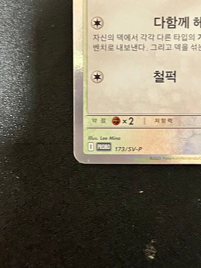 メタモン P [SV-P 173]【韓国語版】プロモ