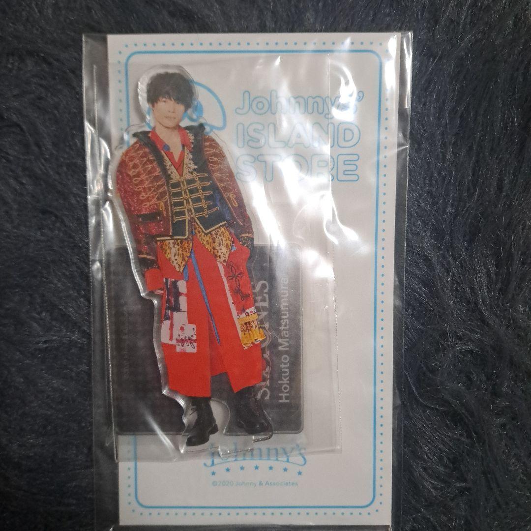 松村北斗 アクスタ 4種