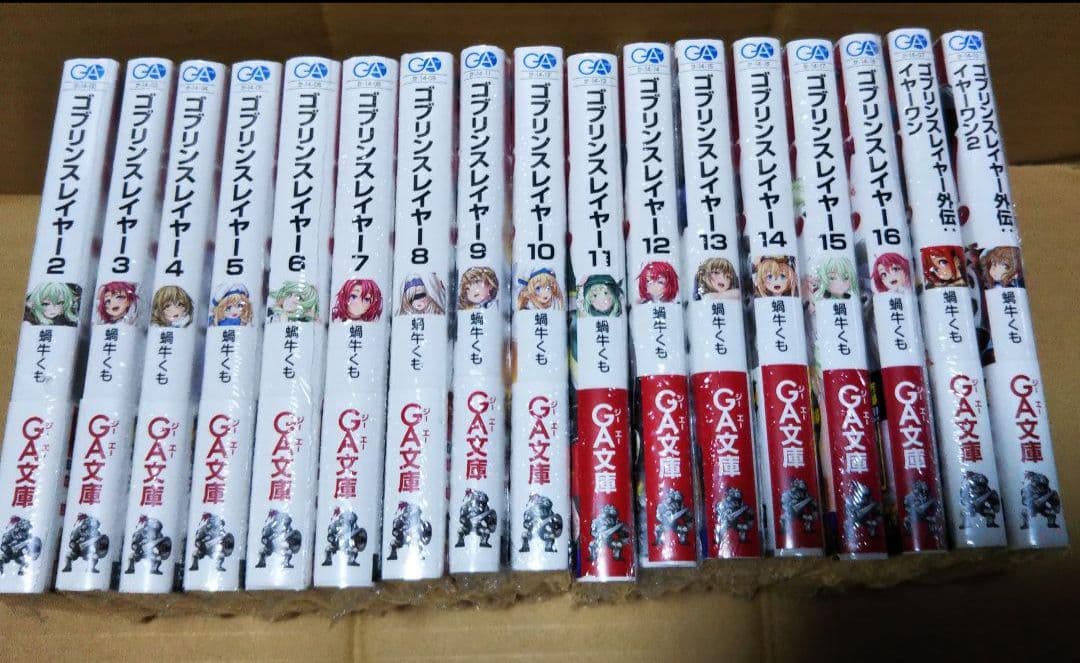 【サイン本】ゴブリンスレイヤー ２～16 外伝イヤーワン 1～2　17冊