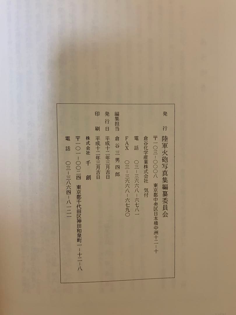 陸軍火砲の写真集