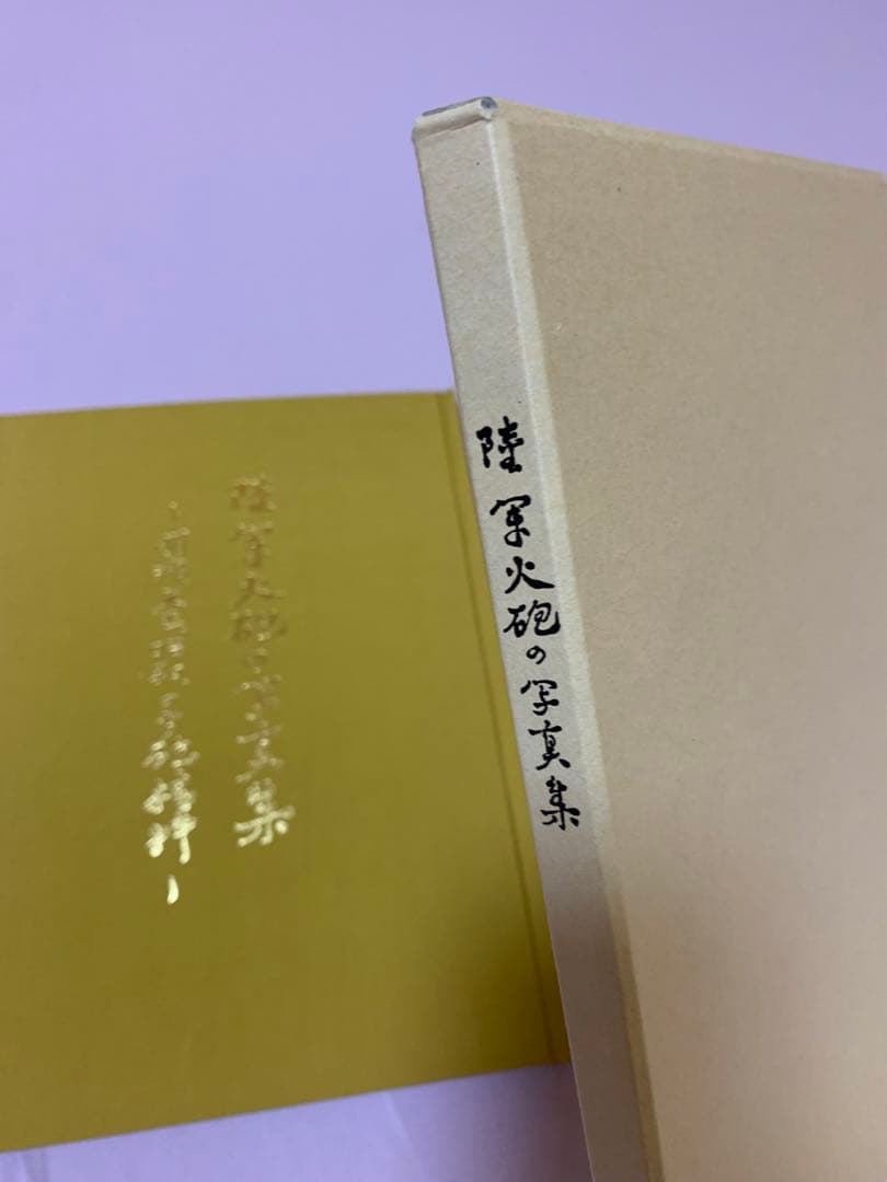 陸軍火砲の写真集