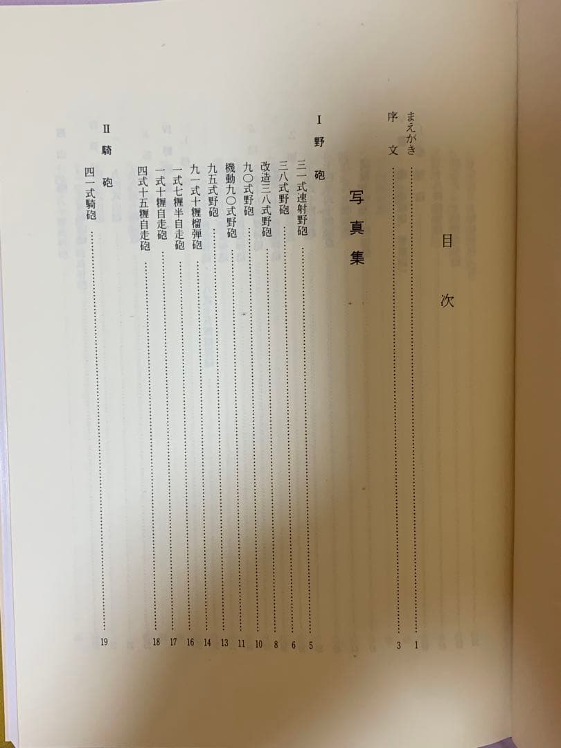 陸軍火砲の写真集