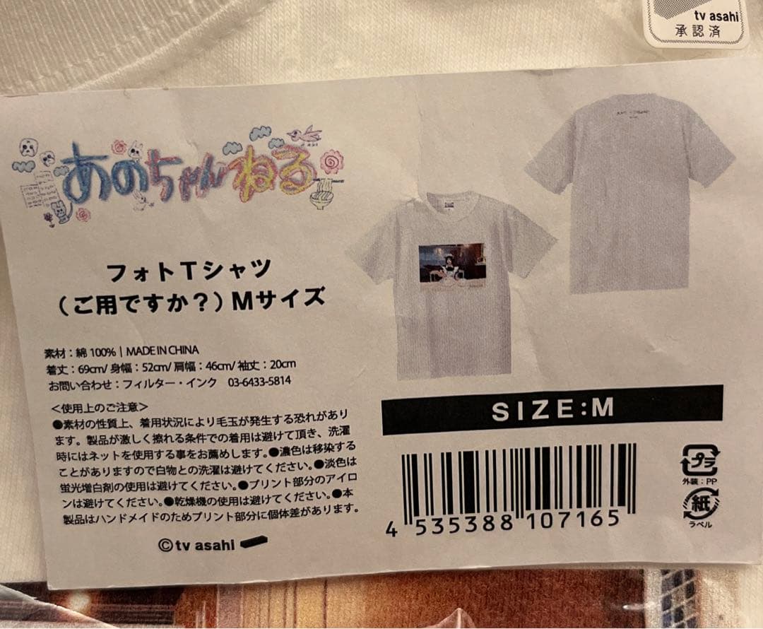 新品　あのちゃん　あのちゃんねる　半袖Tシャツ　メイド　ご用ですか？　M