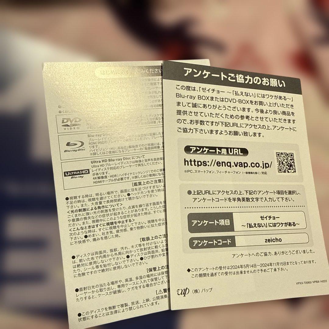 格安 ゼイチョー～「払えない」にはワケがある～ Blu-ray BOX〈6枚組〉