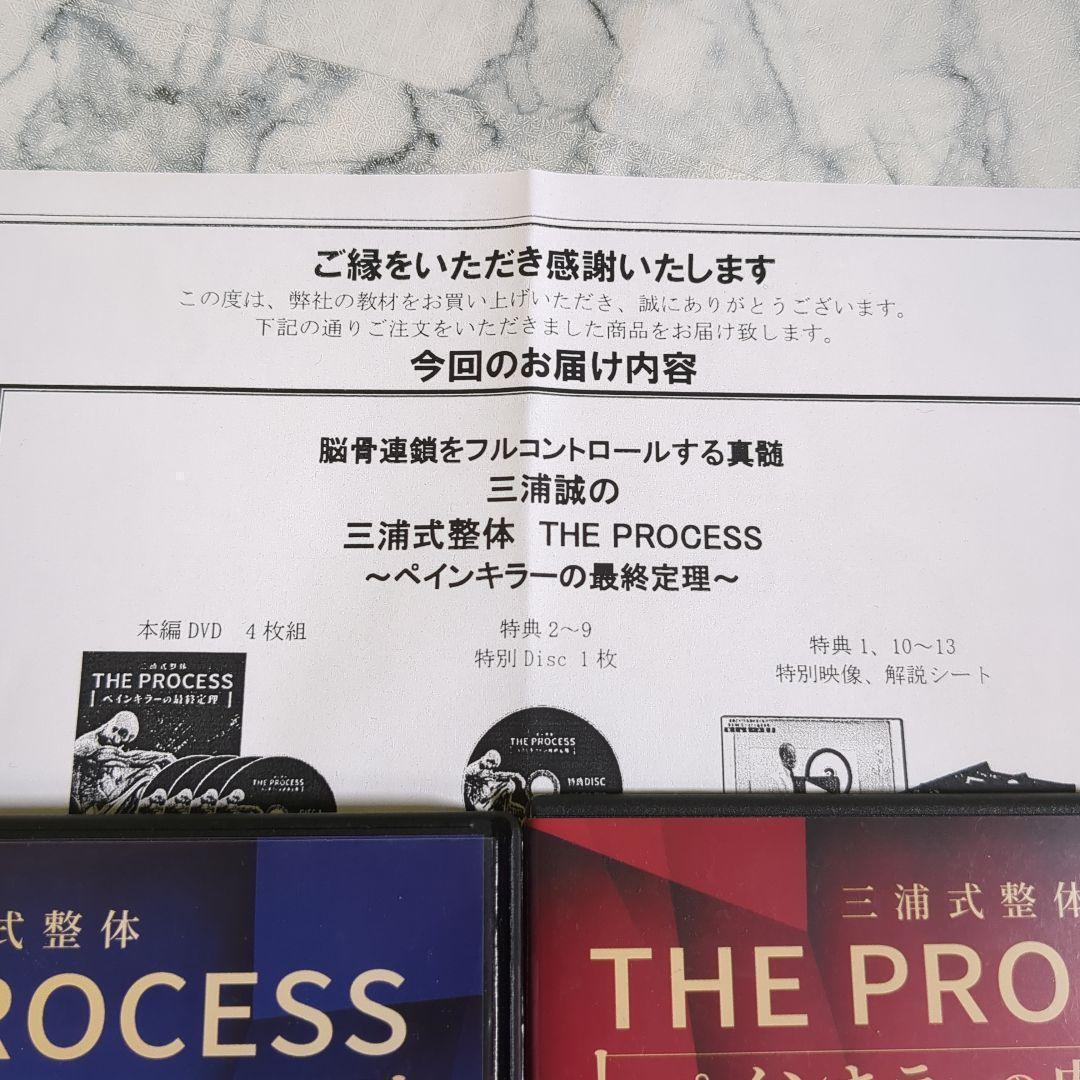 三浦式整体 ペインキラーの最終定理 本編DVD4枚+URL付+内臓定理