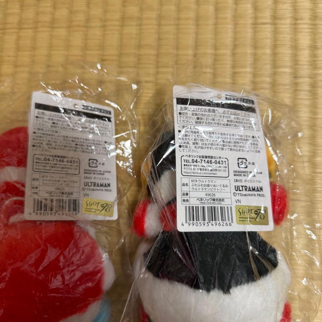 【新品】ウルトラマンギンガ　ウルトラマンビクトリー　ふわふわお座りぬいぐるみ