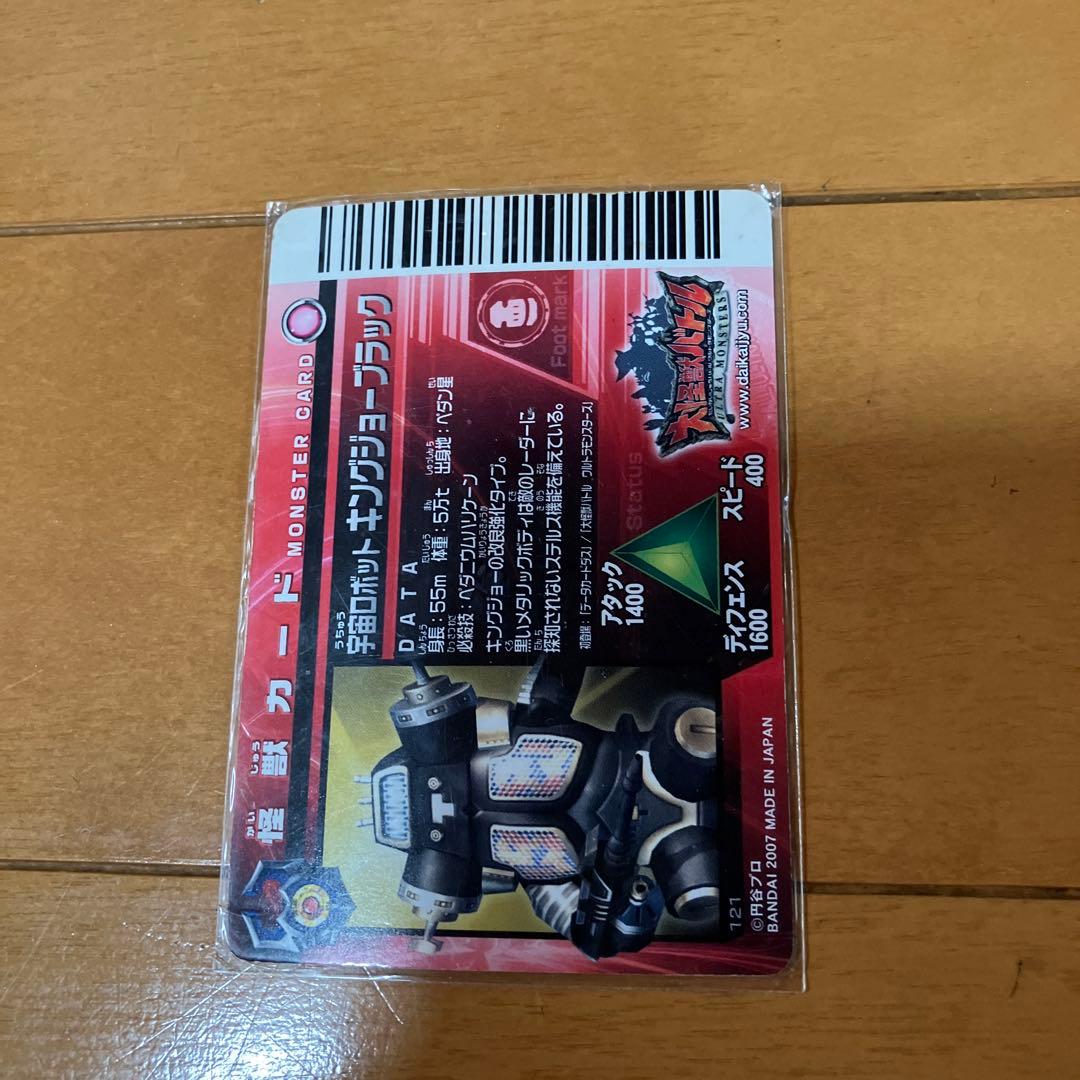 大怪獣バトルカード　UR 121 キングジョーブラック