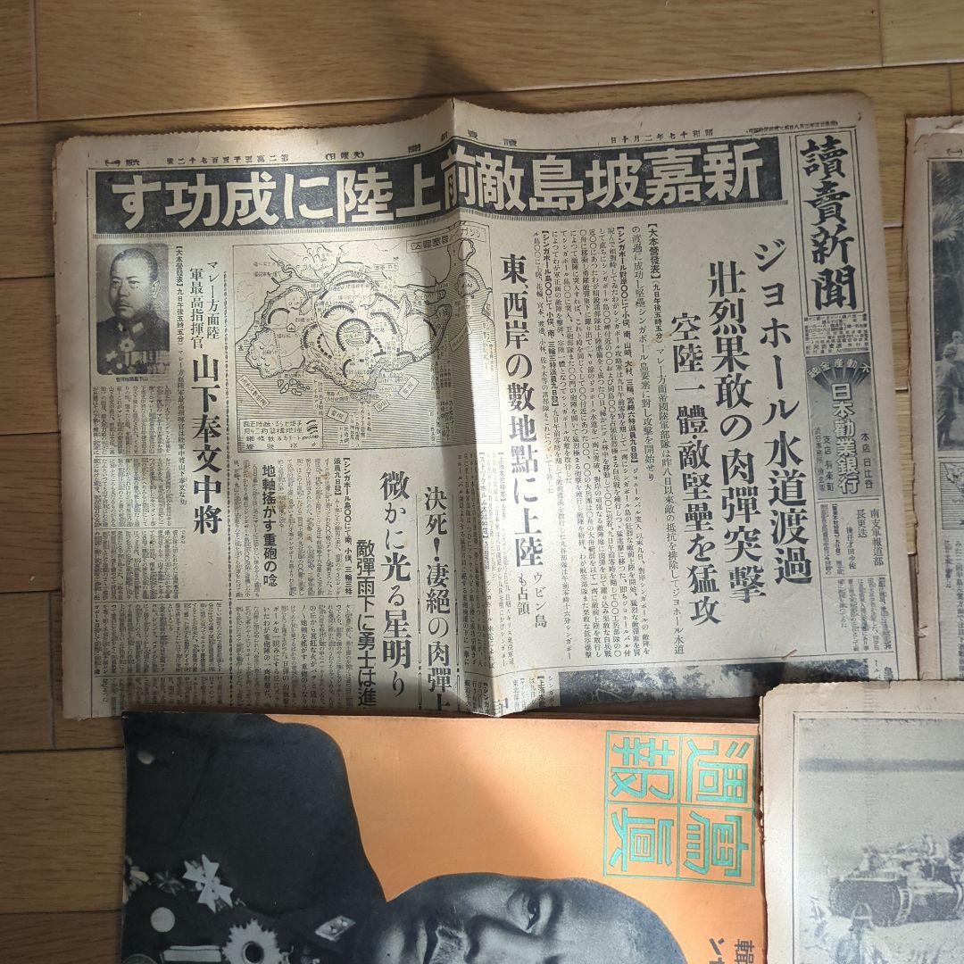 【貴重】シンガポール陥落、パレンバン関係記事雑誌【珍品】