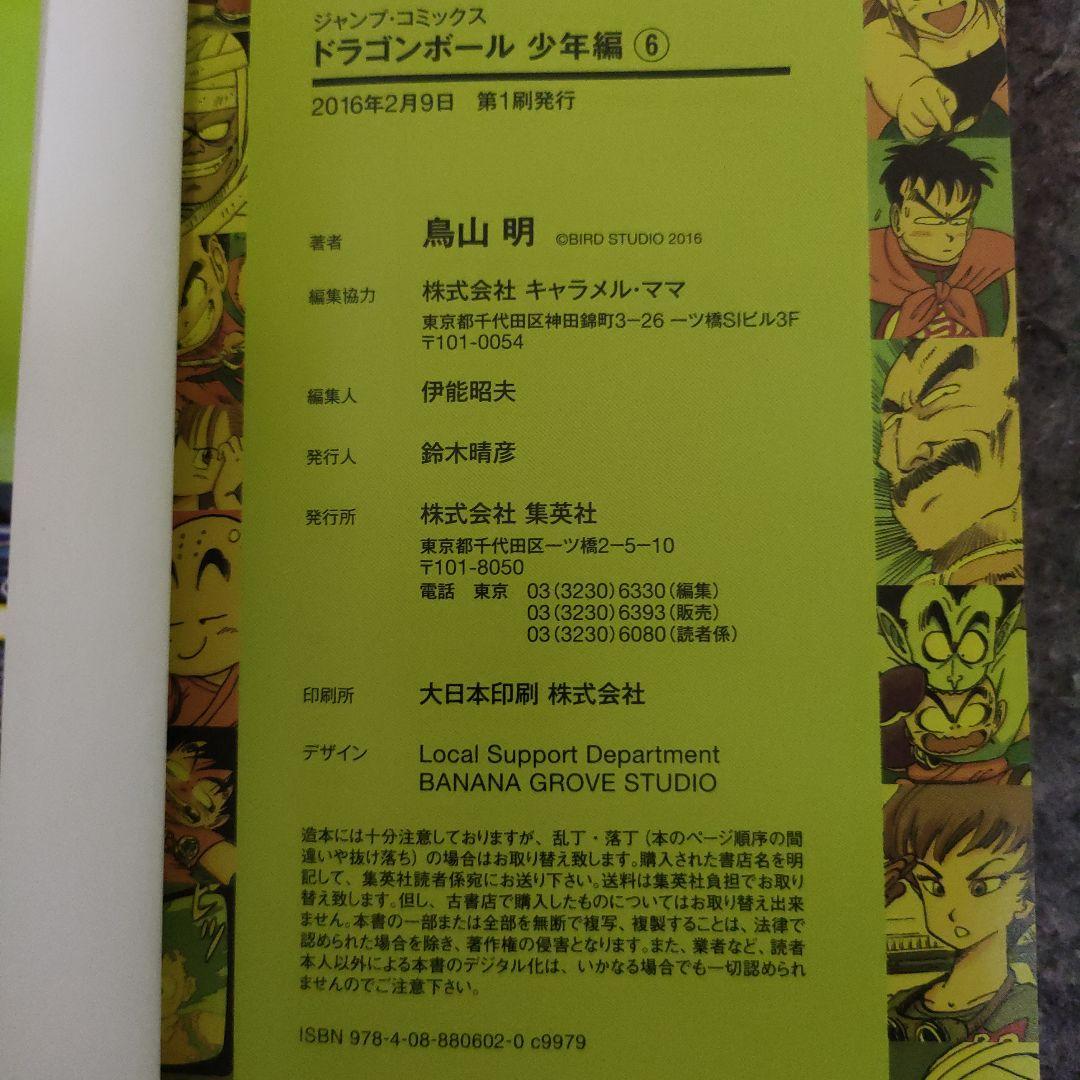 ドラゴンボール フルカラー 少年編 全8巻セット