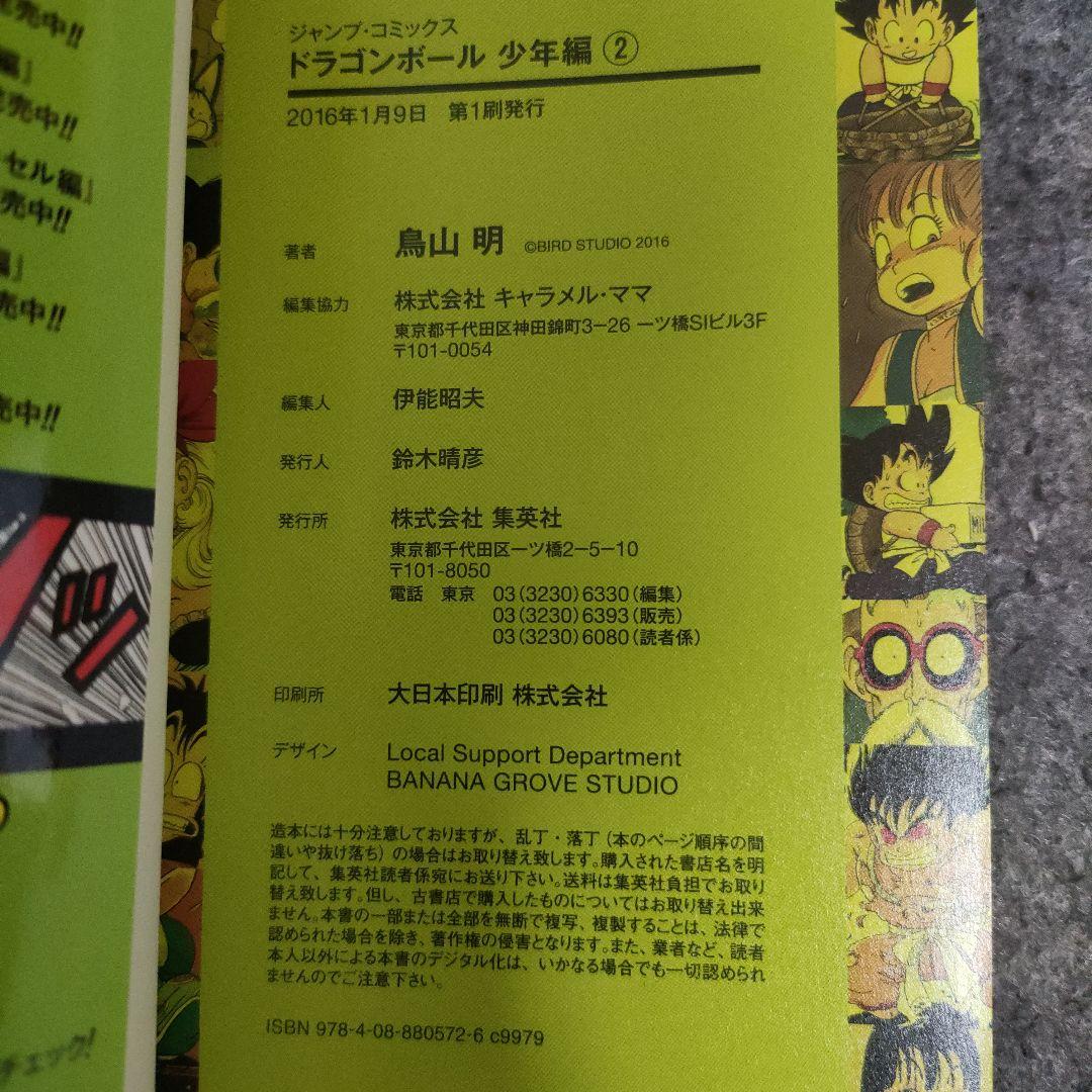 ドラゴンボール フルカラー 少年編 全8巻セット