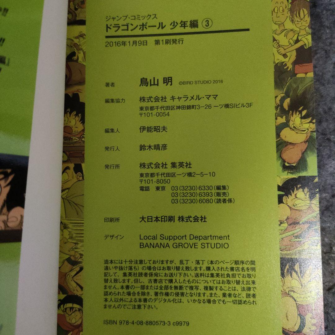 ドラゴンボール フルカラー 少年編 全8巻セット