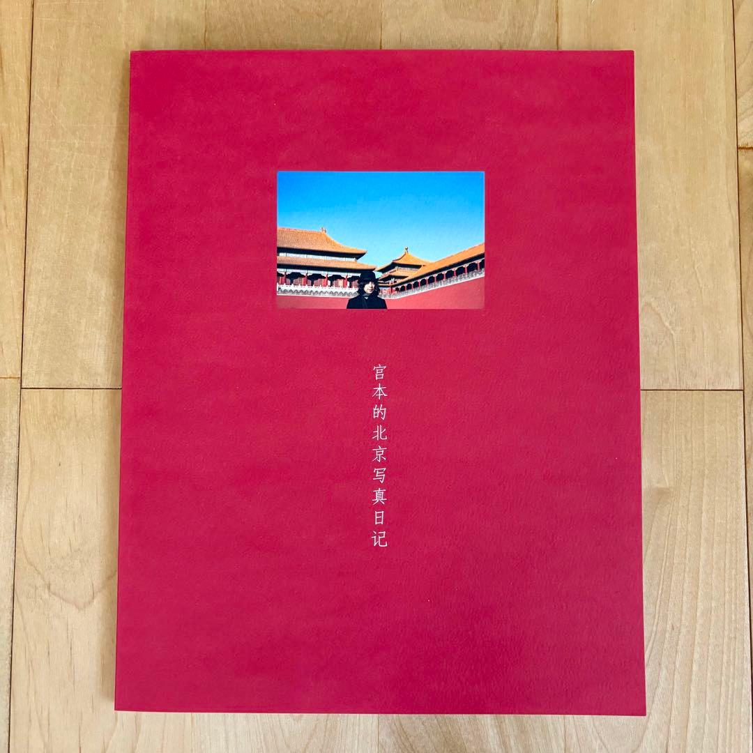 [限定品-受注生産] 宮本独歩 プレミア　CD+写真集+ポスター