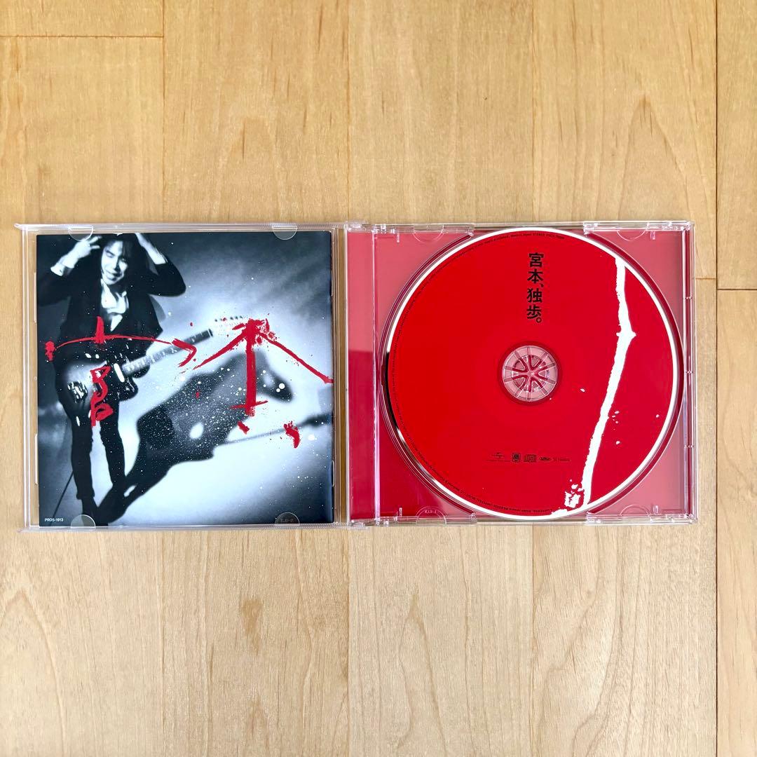 [限定品-受注生産] 宮本独歩 プレミア　CD+写真集+ポスター