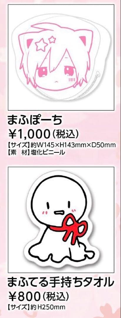 バラ売り まふまふ そらる グッズ まとめ